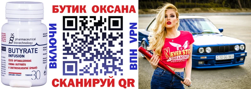 МЕГА вход  Дмитриев  Бутират оксана 
